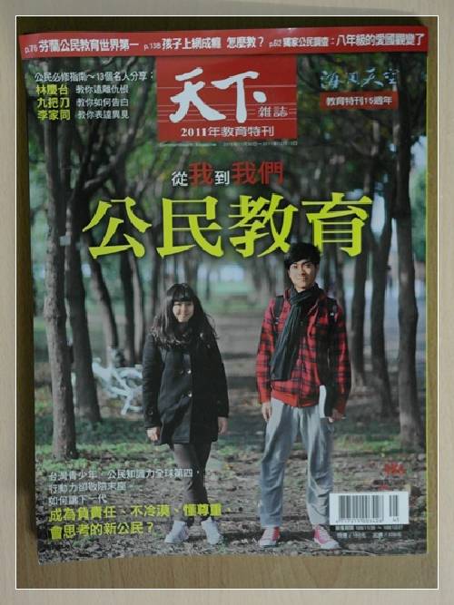 天下雜誌